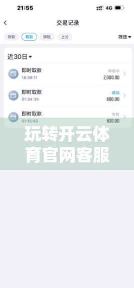 玩转开云体育官网客服手机应用，5个你不知道的操作技巧，让你的观赛体验飙升！