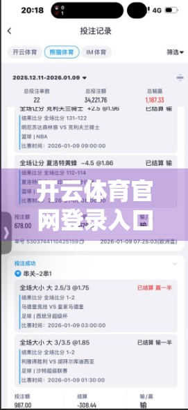 开云体育官网登录入口更新公告！新手必看的三大实用技巧，助你畅享赛事直播不卡顿！