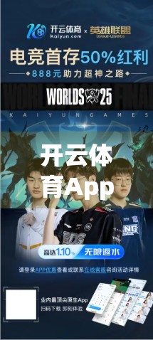 开云体育App下载途径大揭秘！最新变化让你轻松畅享赛事直播与互动体验