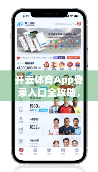 开云体育App登录入口全攻略，新手秒变老手的5大实用技巧！