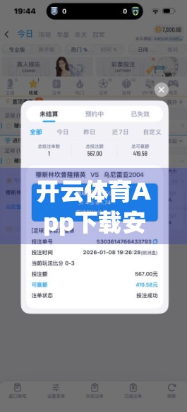 开云体育App下载安装遇难题？手把手教你轻松搞定，告别卡顿与报错！