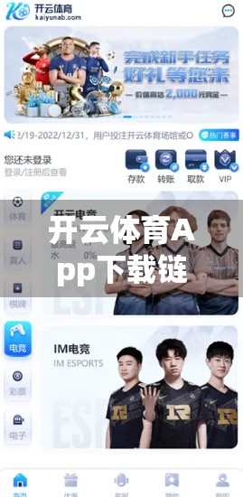 开云体育App下载链接失效？别慌！教你3步快速解决，轻松重装不踩坑！