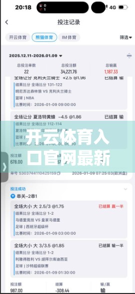 开云体育入口官网最新优惠活动揭秘，如何用最低成本享受顶级赛事体验？