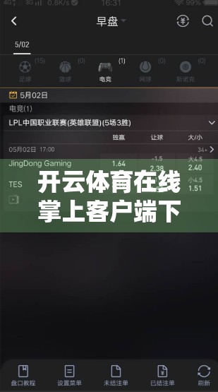 开云体育在线掌上客户端下载全攻略，新手也能秒变操作达人！