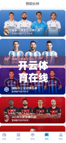 开云体育在线看球不卡顿！实时赛事直播如何重塑观赛体验？