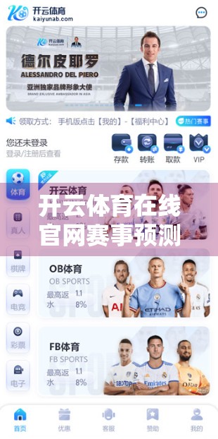 开云体育在线官网赛事预测与分析技巧全解析，从数据到直觉，打造你的足球智囊团