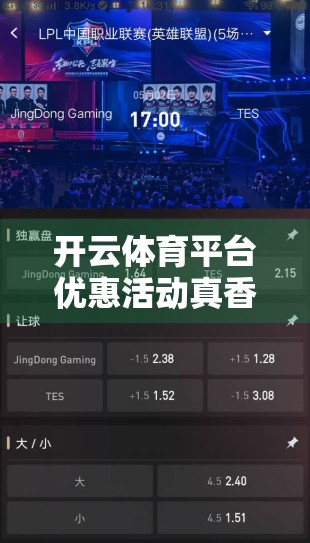 开云体育平台优惠活动真香还是套路？一文帮你拆解背后的性价比密码