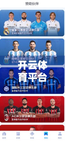 开云体育平台如何借势品牌联动，打造体育营销新范式？