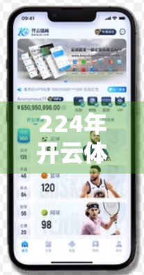 224年开云体育登录网址全攻略，新手避坑指南+高效注册流程详解