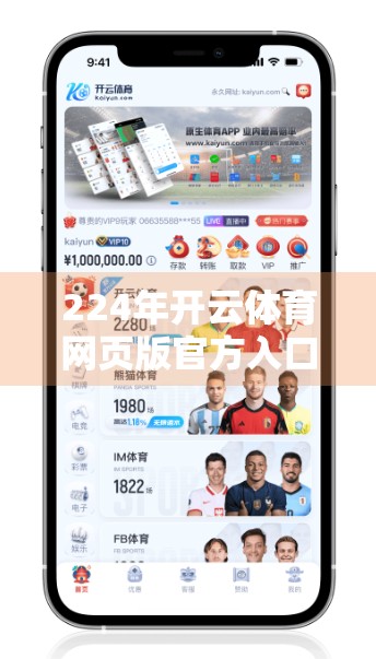 224年开云体育网页版官方入口最新分享，如何安全高效访问体育资讯与赛事直播？