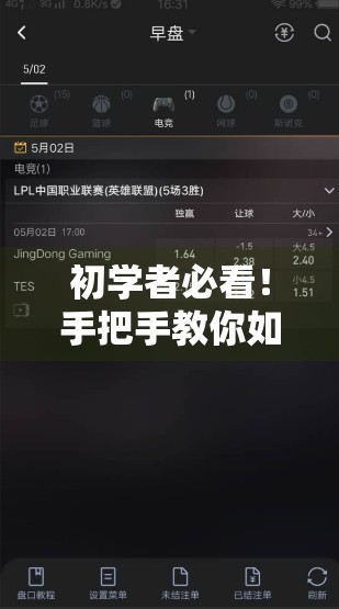 初学者必看！手把手教你如何正确安装开云体育网页版，轻松开启运动世界大门