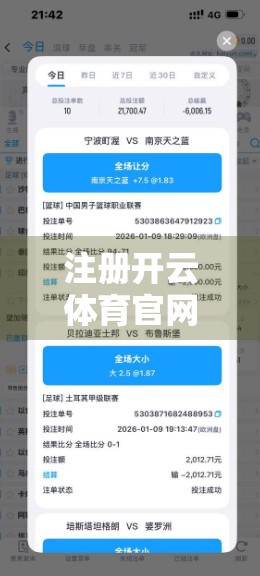 注册开云体育官网遇阻？手把手教你破解常见难题，轻松畅享运动乐趣！