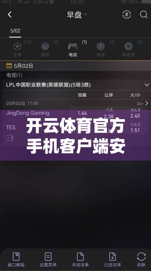 开云体育官方手机客户端安装指南及注意事项，轻松开启赛事直播与运动管理新体验！
