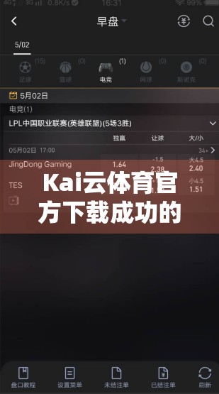 Kai云体育官方下载成功的实用技巧，新手也能轻松上手的5步指南！