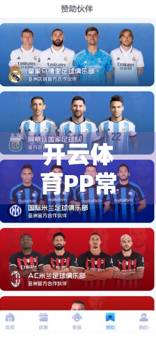 开云体育PP常见问题全解析，新手入门必看指南，让你玩转运动社交新平台！