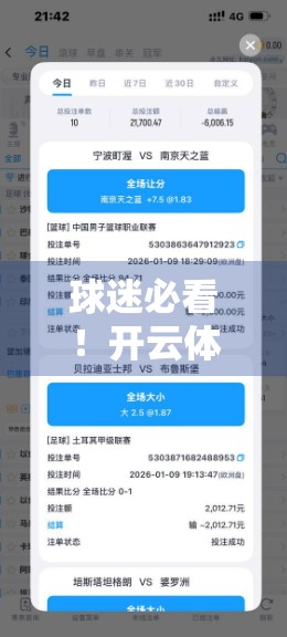 球迷必看！开云体育登录界面全攻略，轻松观看赛事、不错过每一刻精彩