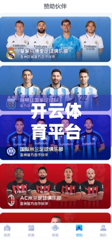 开云体育平台官网赛事信息全面解析，从数据到体验，一文读懂体育迷的数字新主场