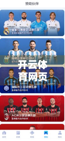 开云体育网页版登录安全保障措施全解析，如何守护你的数字运动账户？