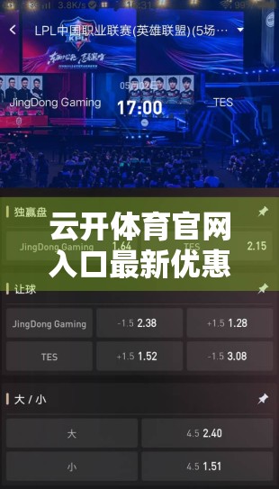 云开体育官网入口最新优惠活动来了！球迷福利大放送，错过再等一年！