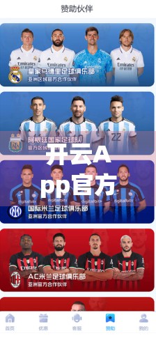 开云App官方下载最新版安全稳定，用户隐私与体验双升级！