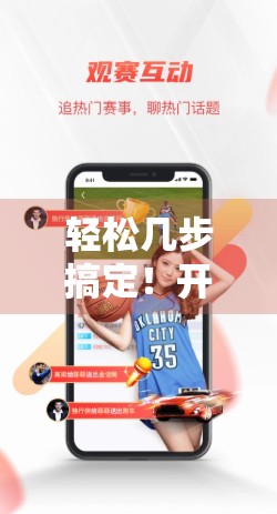 轻松几步搞定！开云官方入口网页版登录全攻略，新手也能秒变老手！