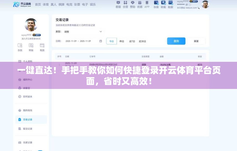 一键直达！手把手教你如何快捷登录开云体育平台页面，省时又高效！