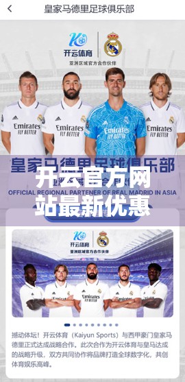 开云官方网站最新优惠券领取全攻略，手把手教你省下一笔钱！