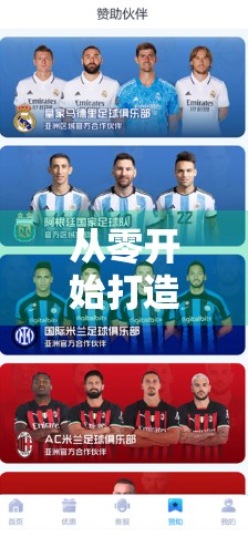 从零开始打造专业体育网站首页，完整流程指南（附实操建议）