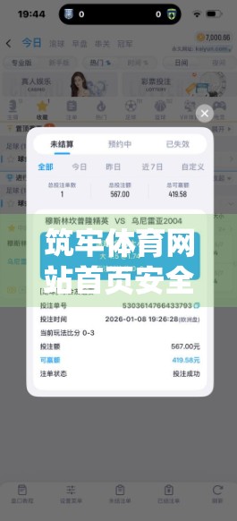 筑牢体育网站首页安全防线，从技术到管理的全方位守护