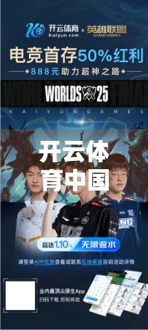 开云体育中国官网焕新升级，打造智慧体育新生态—最新动态全解析
