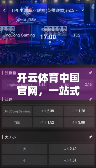 开云体育中国官网，一站式体育投注平台，覆盖全球热门赛事与多元项目选择