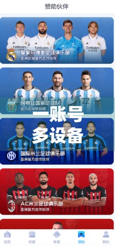 一账号多设备畅玩，开云体育官网入口登录全攻略！手把手教你轻松搞定多设备同步体验