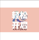 轻松开启开云体育官方网站登录，新手也能秒变体育迷的5步指南！