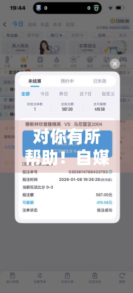 对你有所帮助！自媒体写作的黄金法则与爆款秘诀大揭秘