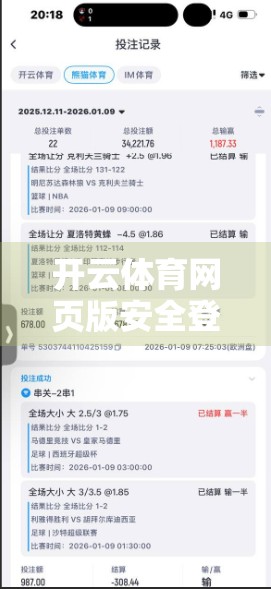 开云体育网页版安全登录全攻略，如何避免账号被盗、保护个人信息？