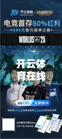 开云体育在线赛事直播全面覆盖，体育迷的狂欢盛宴，如何重塑观赛新体验？